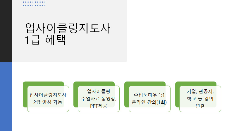 업사이클링 지도사 1급 혜택 업사이클링 지도사 1급 혜택